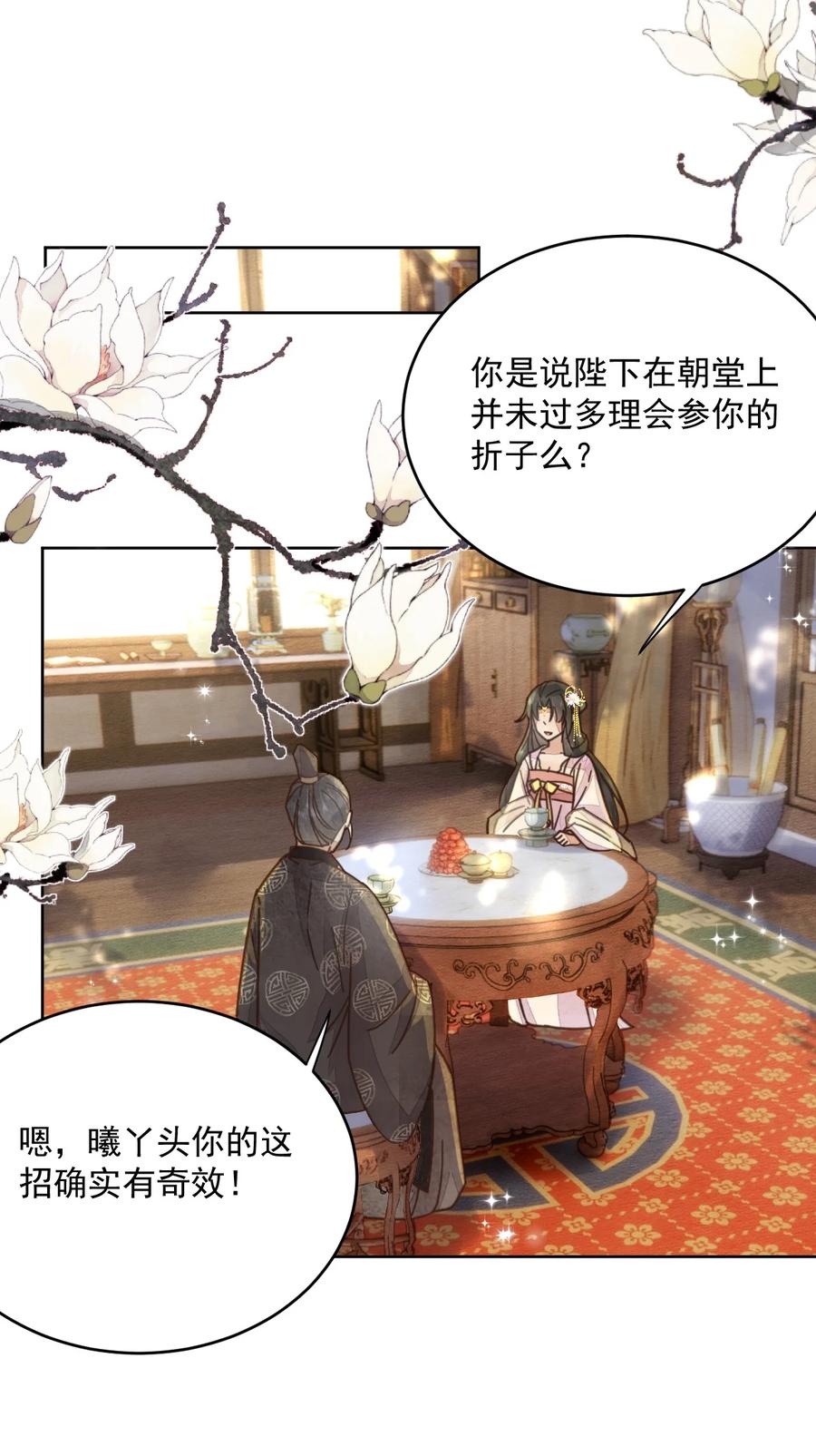 《夫君，皇位是我的！》第50话 有眼光的来了 第20页