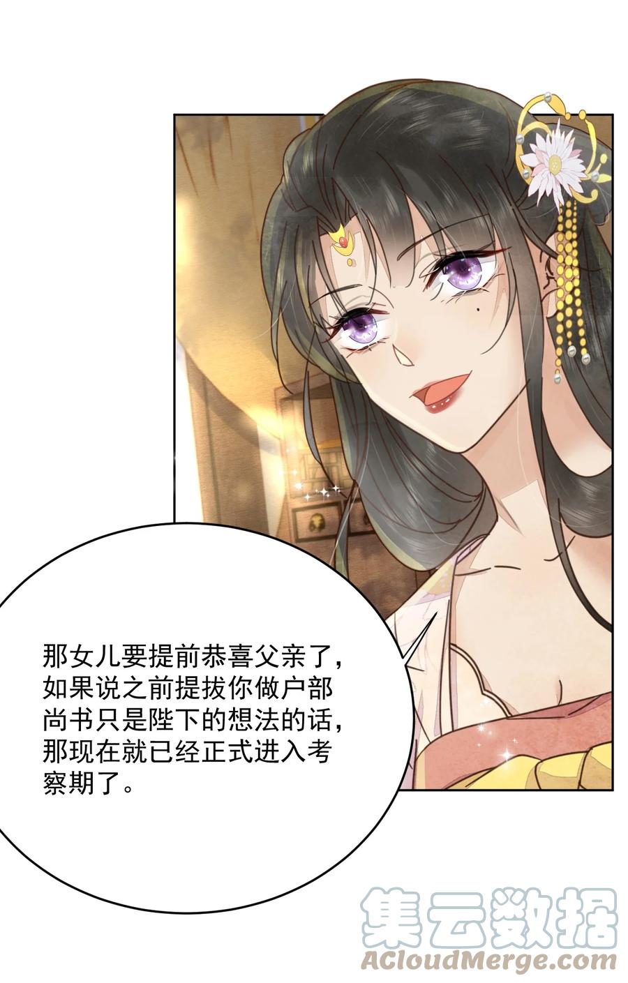 《夫君，皇位是我的！》第50话 有眼光的来了 第21页