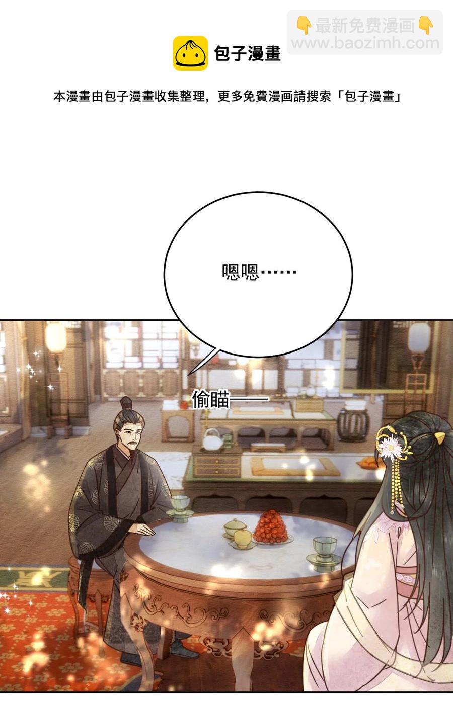 《夫君，皇位是我的！》第50话 有眼光的来了 第22页