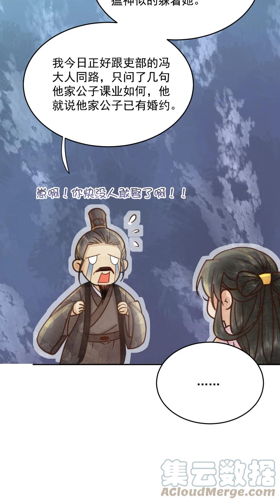 《夫君，皇位是我的！》第50话 有眼光的来了 第25页