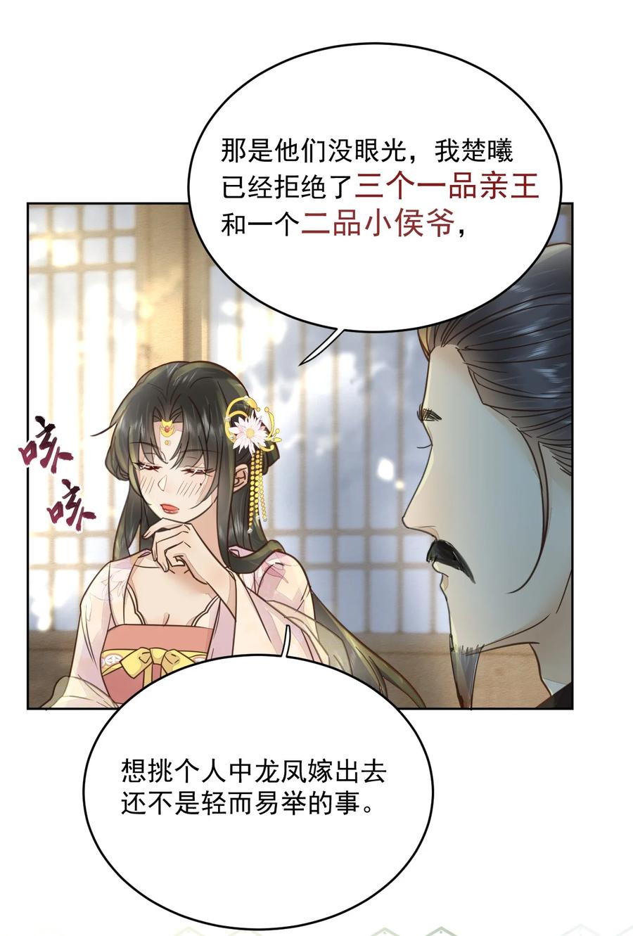 《夫君，皇位是我的！》第50话 有眼光的来了 第26页