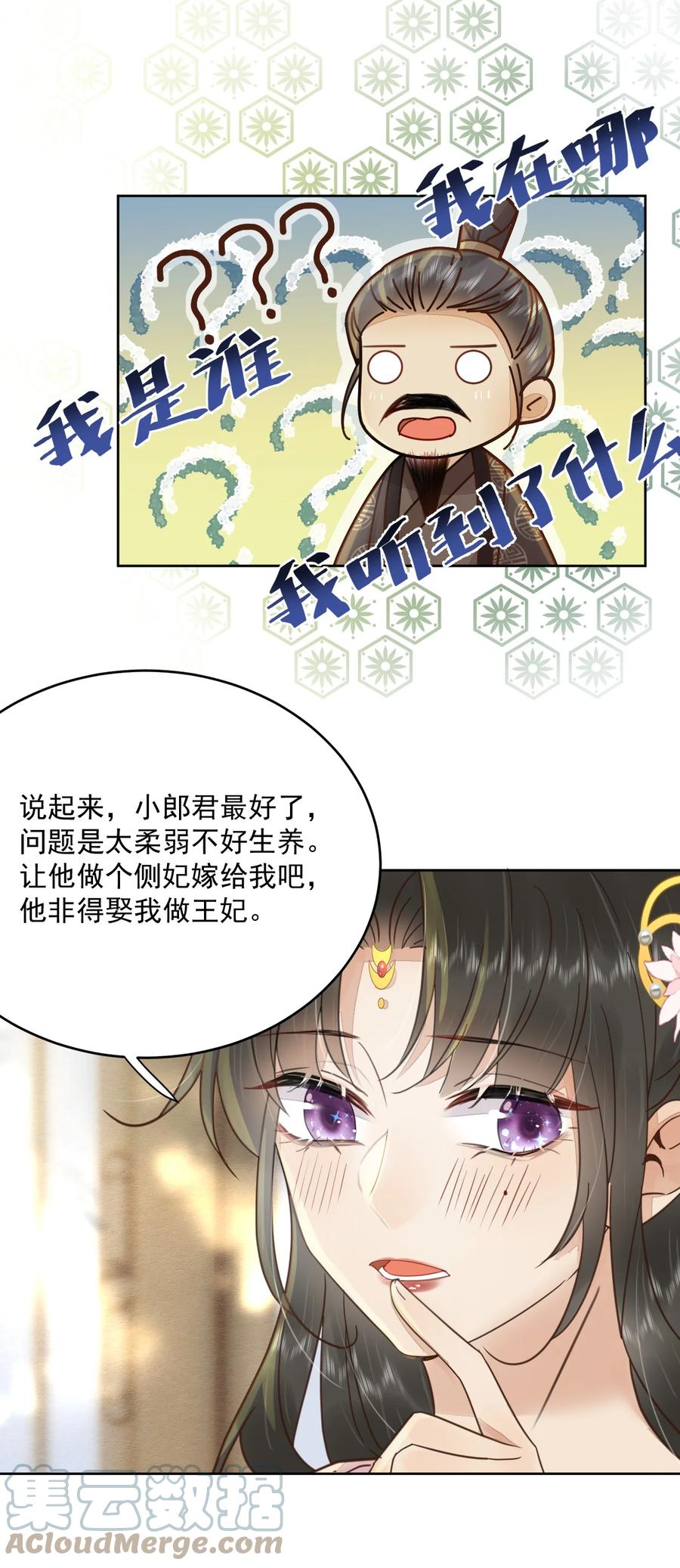 《夫君，皇位是我的！》第50话 有眼光的来了 第27页