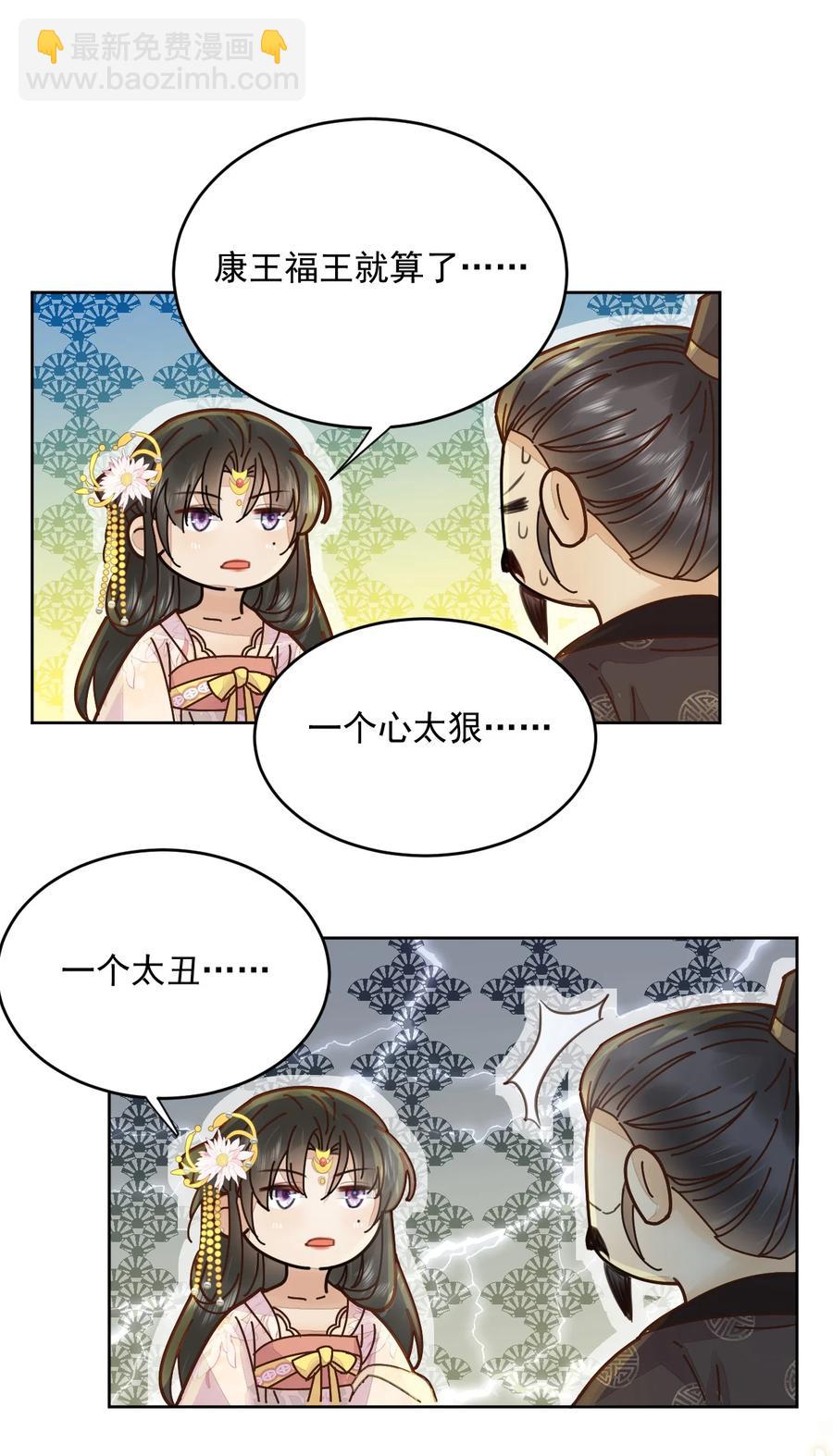 《夫君，皇位是我的！》第50话 有眼光的来了 第28页