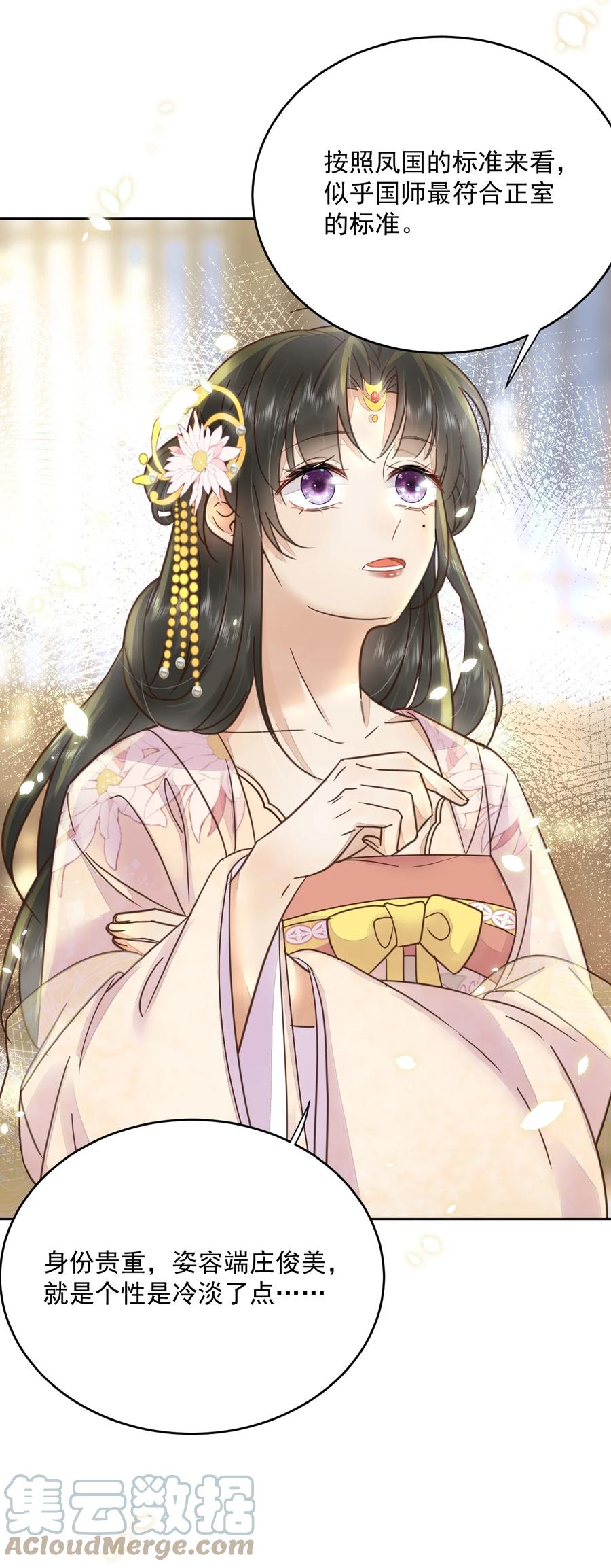 《夫君，皇位是我的！》第50话 有眼光的来了 第29页