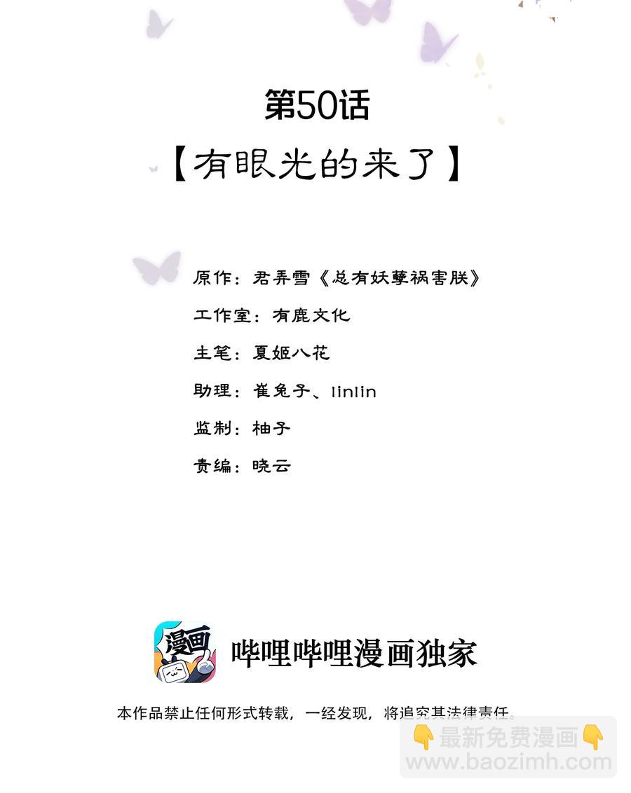 《夫君，皇位是我的！》第50话 有眼光的来了 第2页