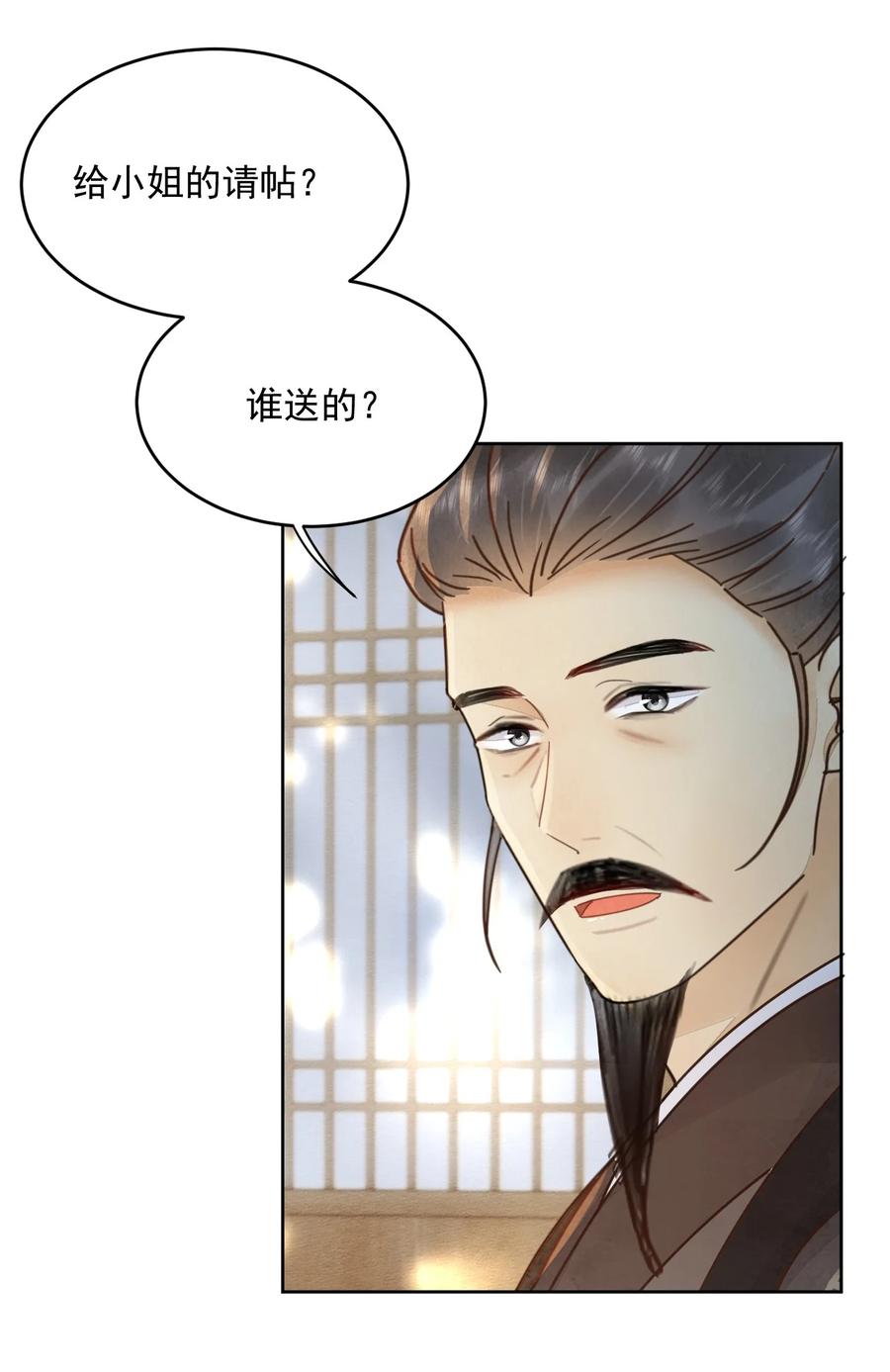 《夫君，皇位是我的！》第50话 有眼光的来了 第32页