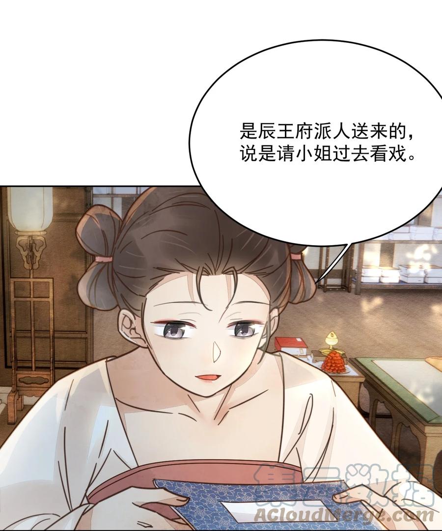 《夫君，皇位是我的！》第50话 有眼光的来了 第33页