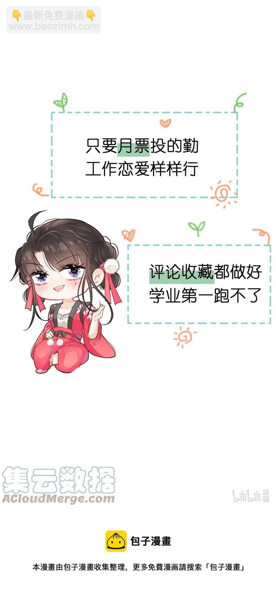 《夫君，皇位是我的！》第50话 有眼光的来了 第37页