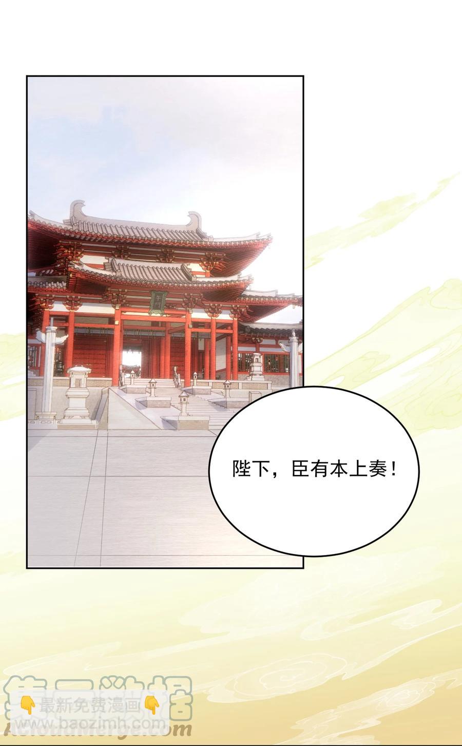 《夫君，皇位是我的！》第50话 有眼光的来了 第3页