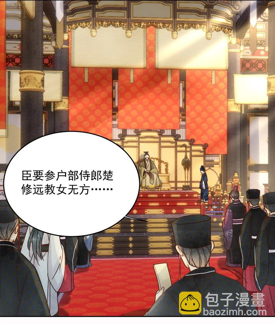《夫君，皇位是我的！》第50话 有眼光的来了 第4页