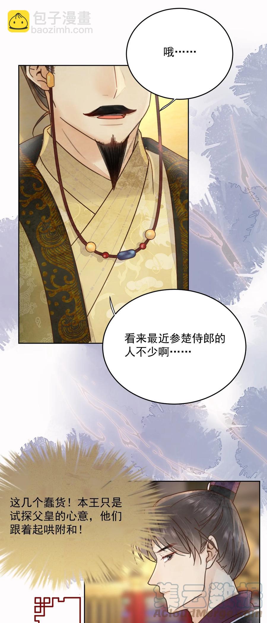 《夫君，皇位是我的！》第50话 有眼光的来了 第5页