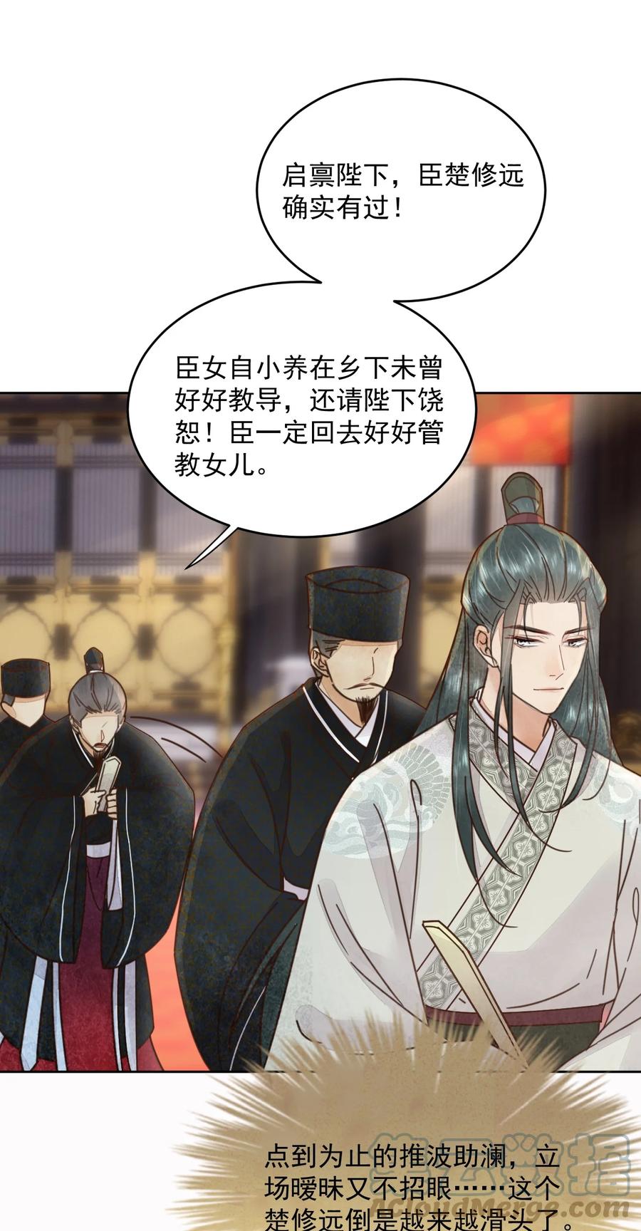 《夫君，皇位是我的！》第50话 有眼光的来了 第7页