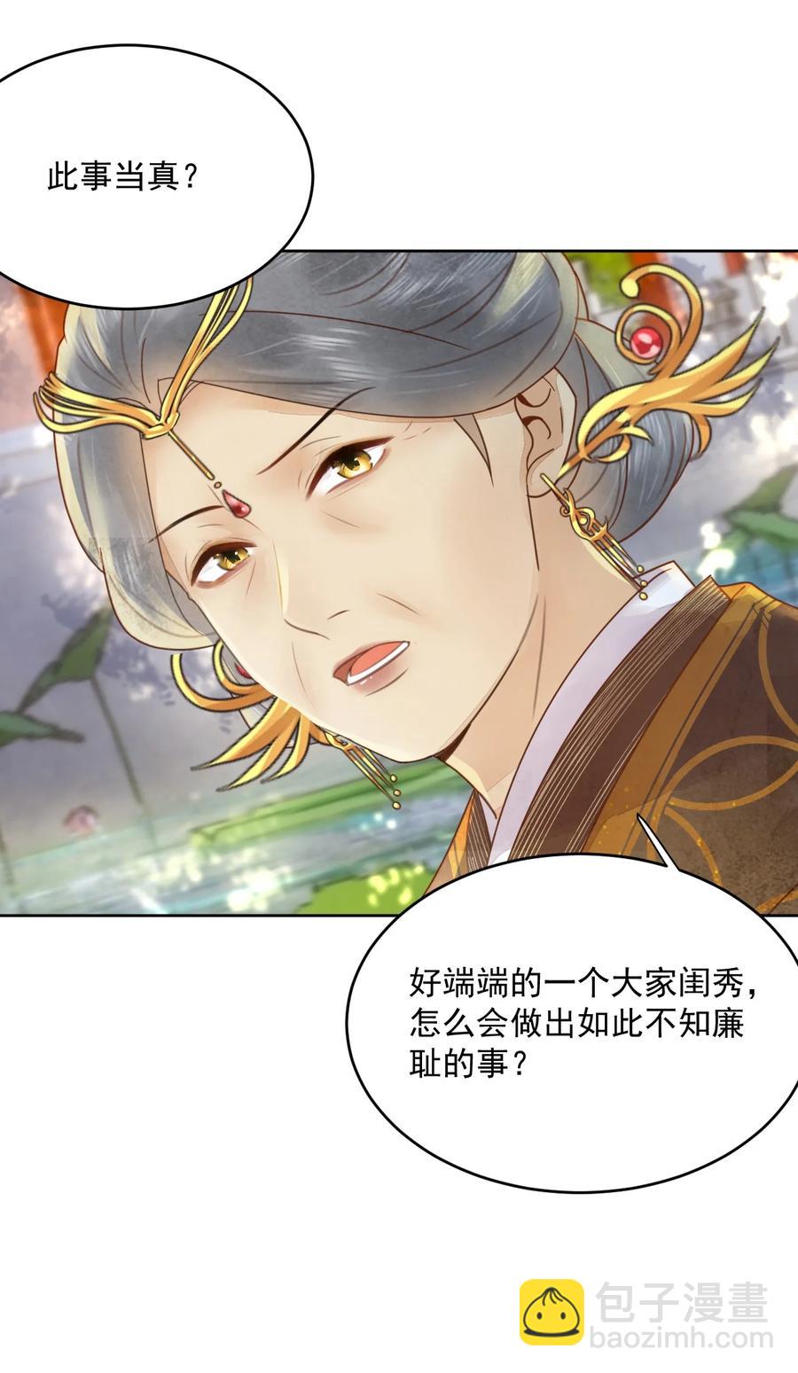 《夫君，皇位是我的！》第55话 你可问过我想要什么 第10页
