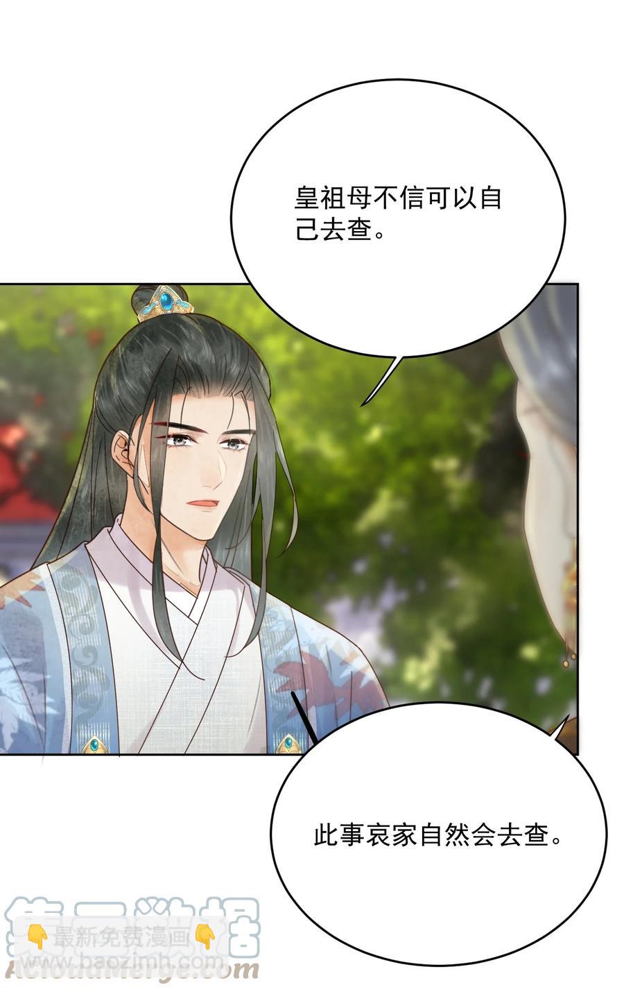 《夫君，皇位是我的！》第55话 你可问过我想要什么 第11页