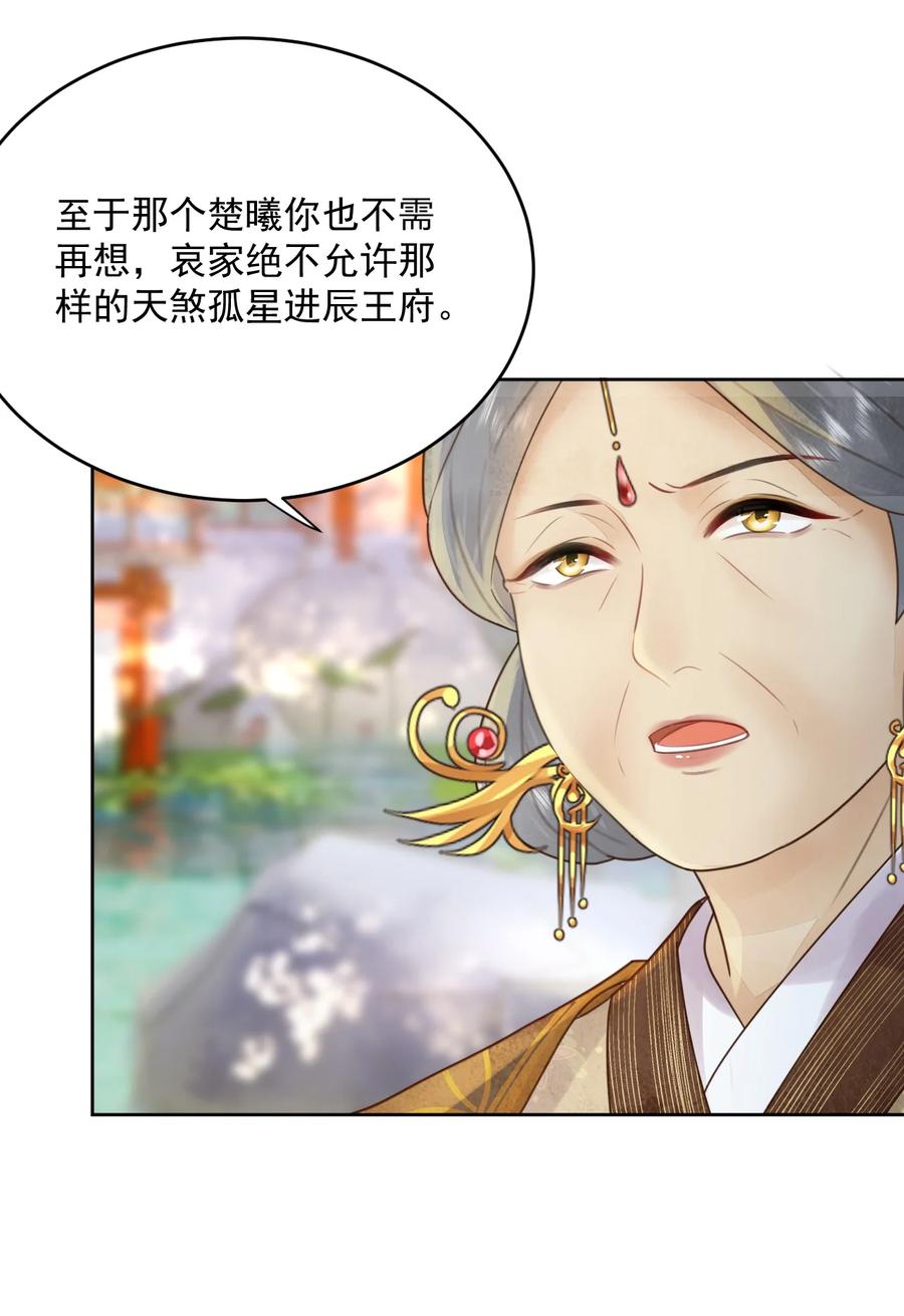 《夫君，皇位是我的！》第55话 你可问过我想要什么 第12页