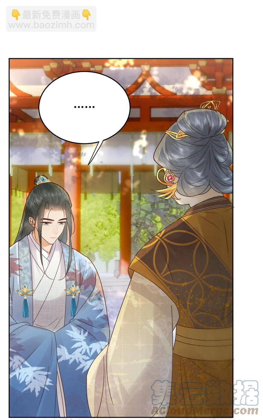 《夫君，皇位是我的！》第55话 你可问过我想要什么 第13页