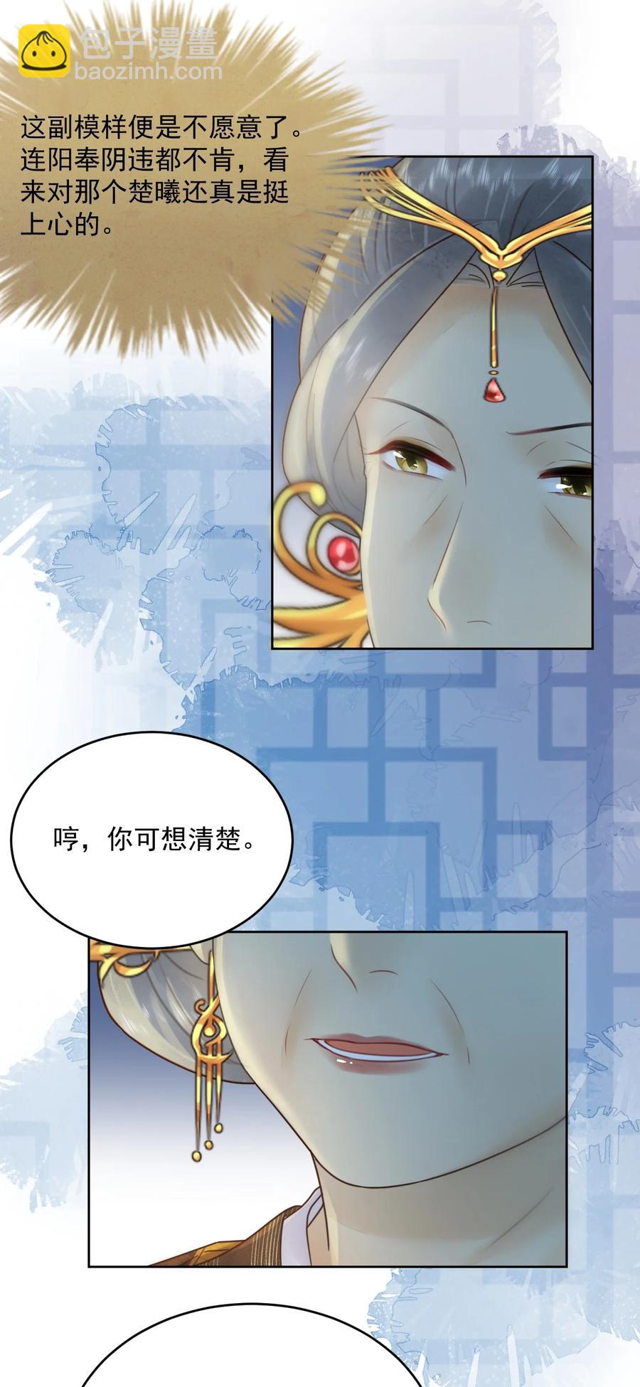 《夫君，皇位是我的！》第55话 你可问过我想要什么 第14页