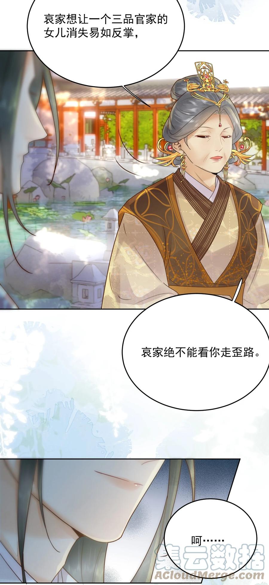 《夫君，皇位是我的！》第55话 你可问过我想要什么 第15页