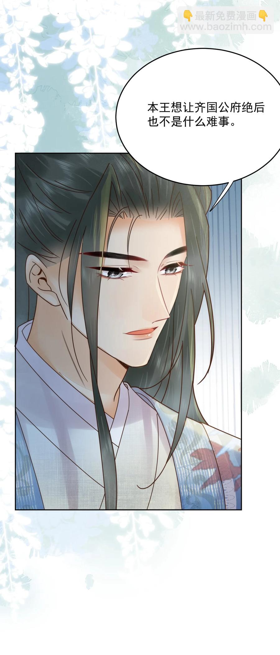 《夫君，皇位是我的！》第55话 你可问过我想要什么 第16页