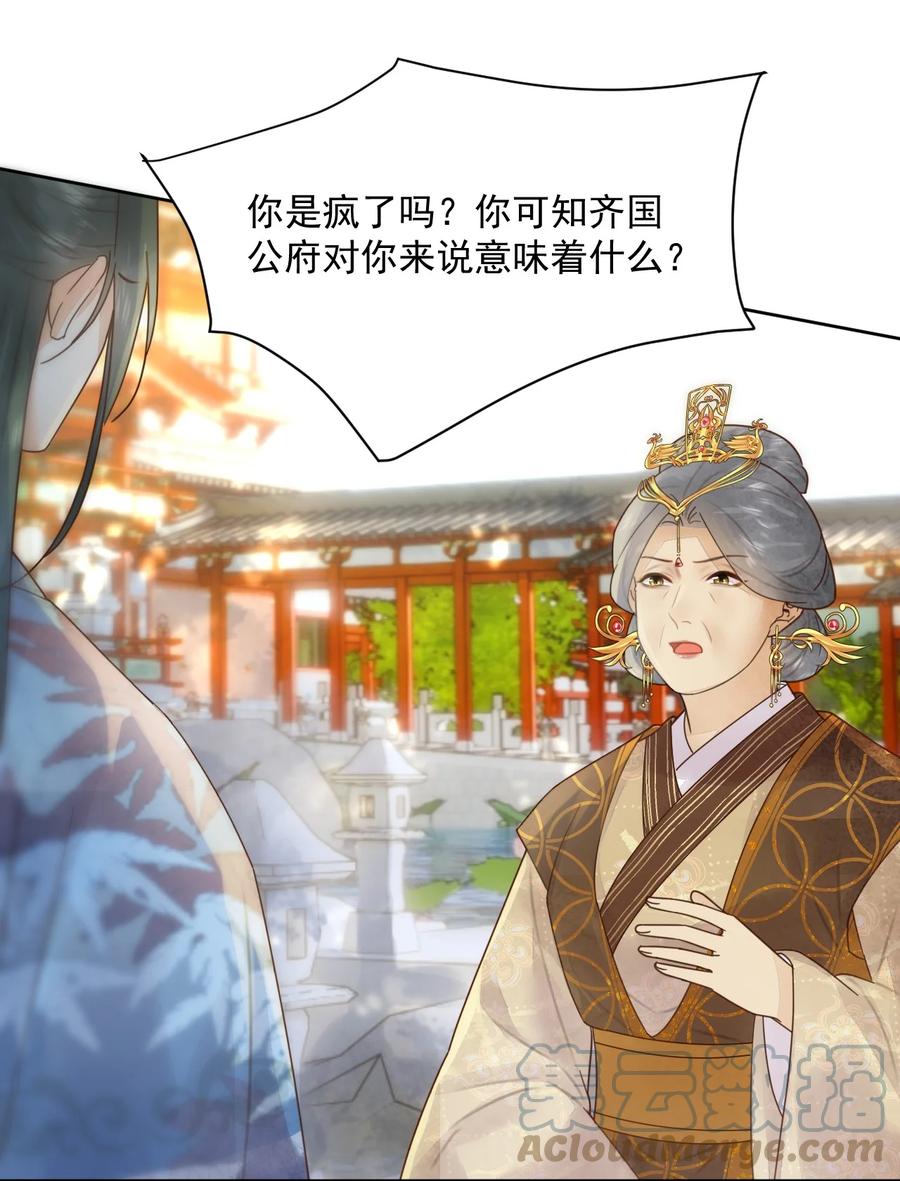 《夫君，皇位是我的！》第55话 你可问过我想要什么 第19页