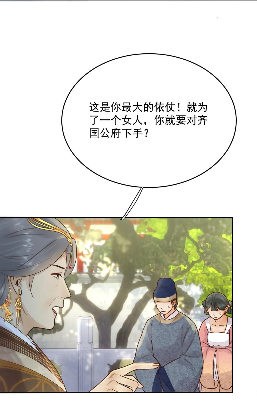 《夫君，皇位是我的！》第55话 你可问过我想要什么 第20页