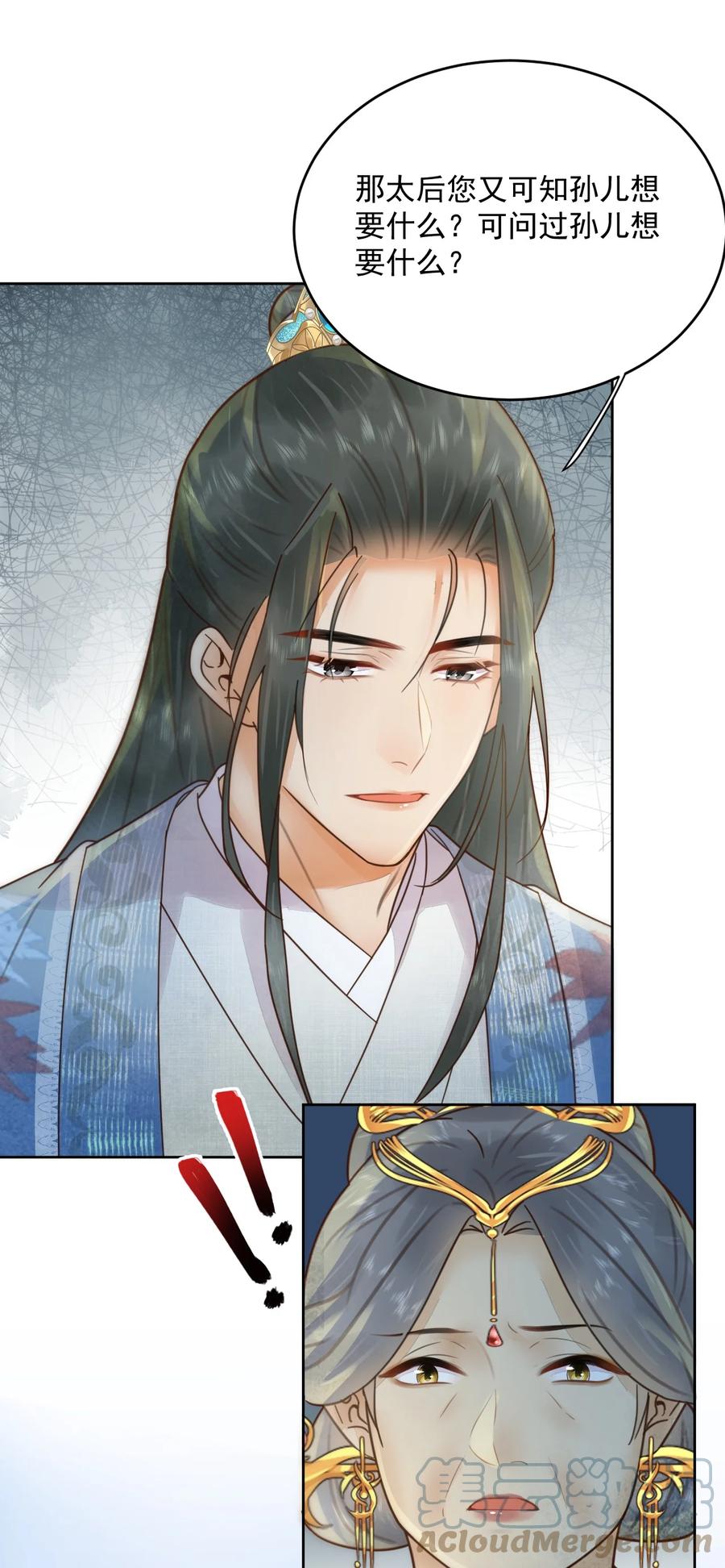 《夫君，皇位是我的！》第55话 你可问过我想要什么 第21页