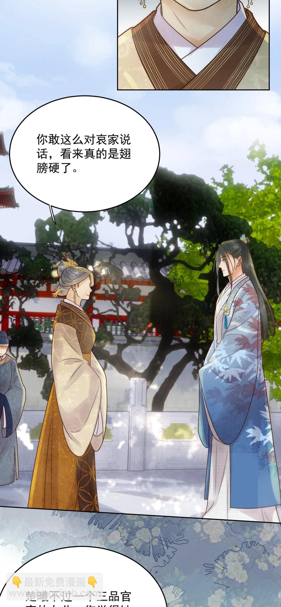 《夫君，皇位是我的！》第55话 你可问过我想要什么 第22页