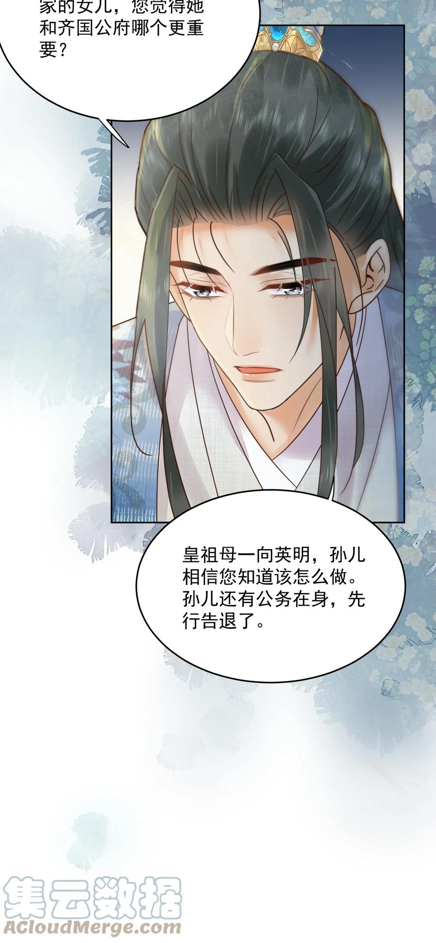 《夫君，皇位是我的！》第55话 你可问过我想要什么 第23页