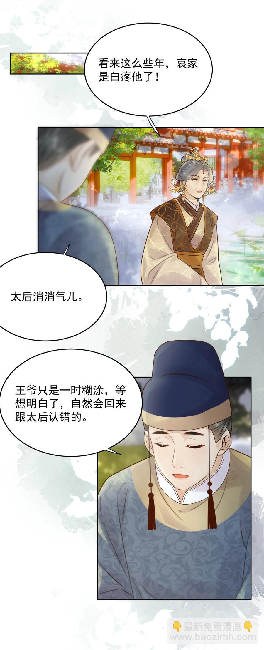 《夫君，皇位是我的！》第55话 你可问过我想要什么 第24页