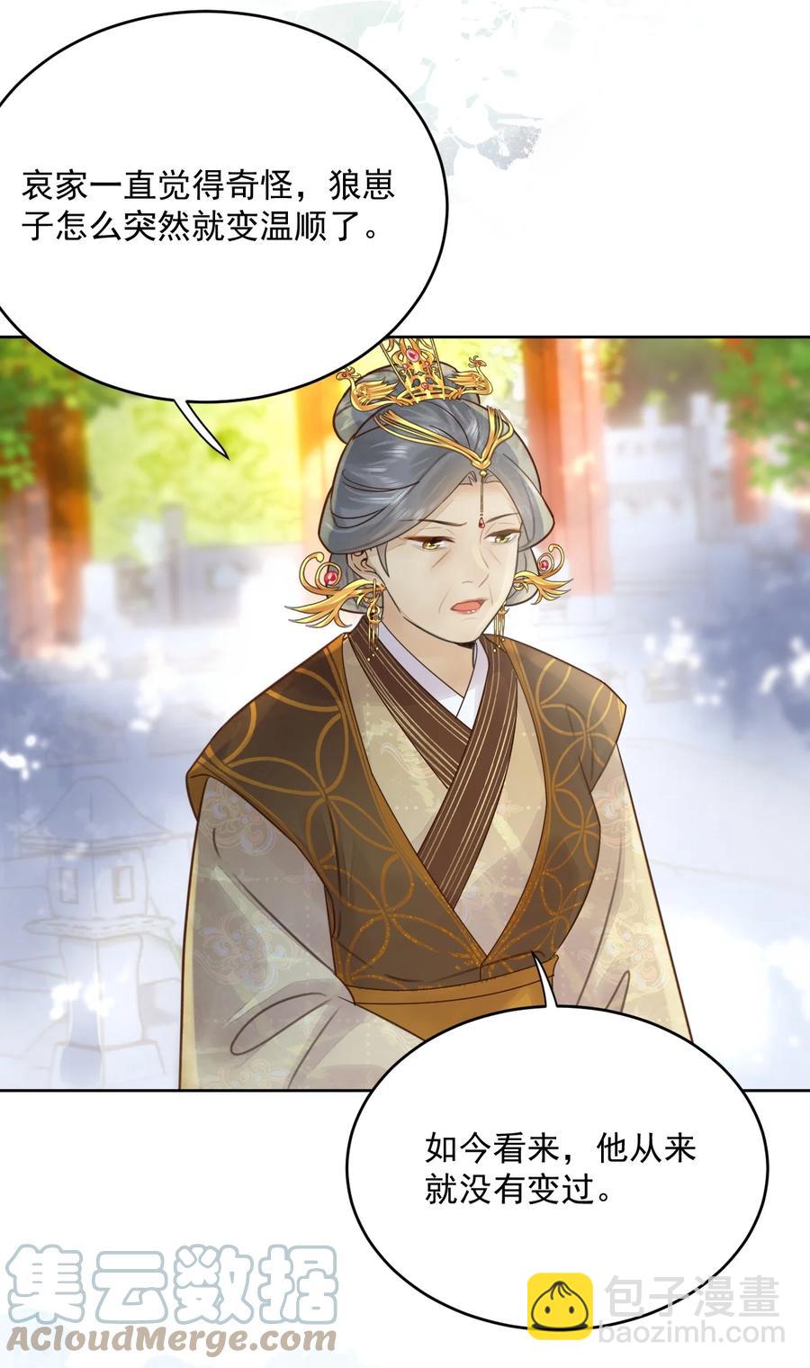 《夫君，皇位是我的！》第55话 你可问过我想要什么 第25页