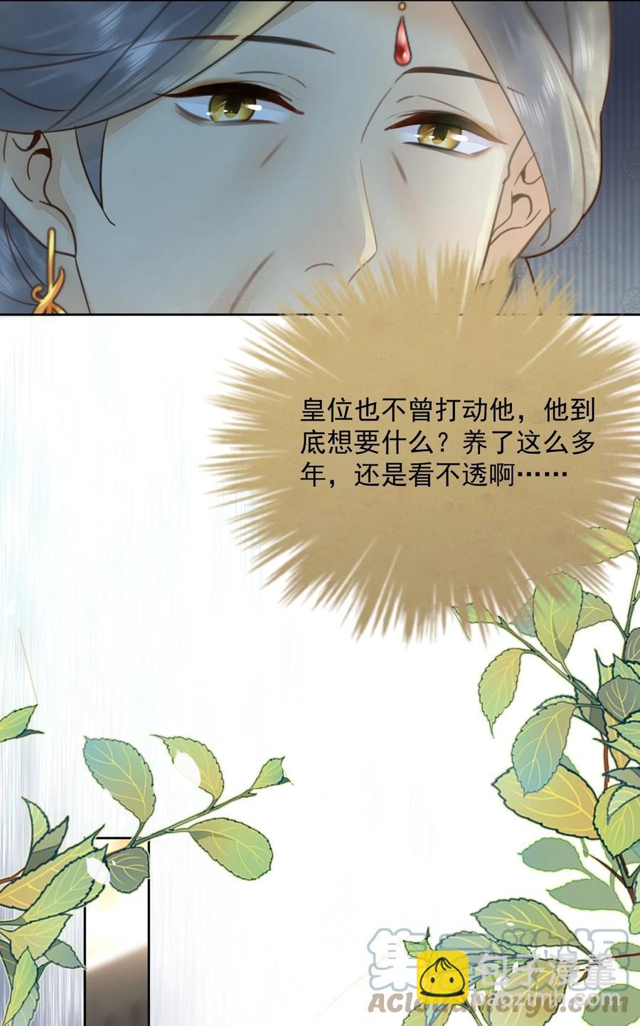 《夫君，皇位是我的！》第55话 你可问过我想要什么 第27页