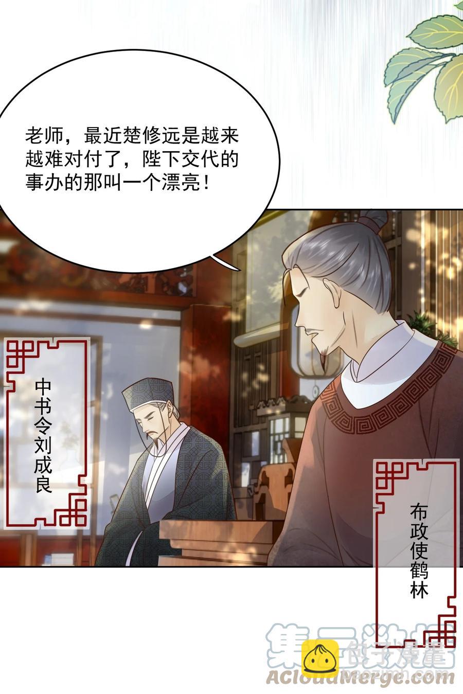 《夫君，皇位是我的！》第55话 你可问过我想要什么 第29页