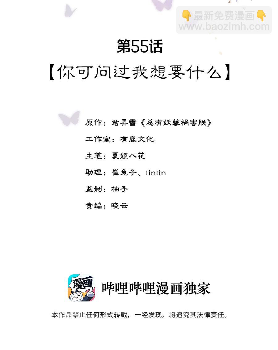 《夫君，皇位是我的！》第55话 你可问过我想要什么 第2页