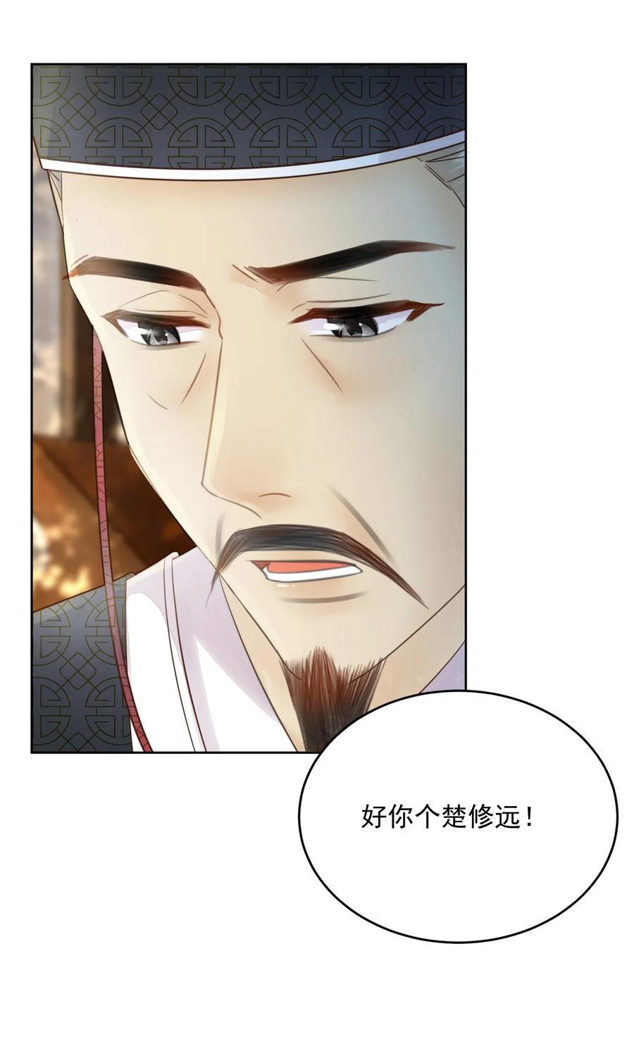 《夫君，皇位是我的！》第55话 你可问过我想要什么 第30页