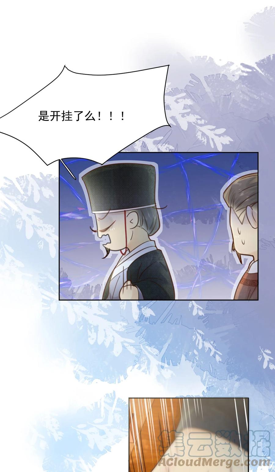《夫君，皇位是我的！》第55话 你可问过我想要什么 第31页