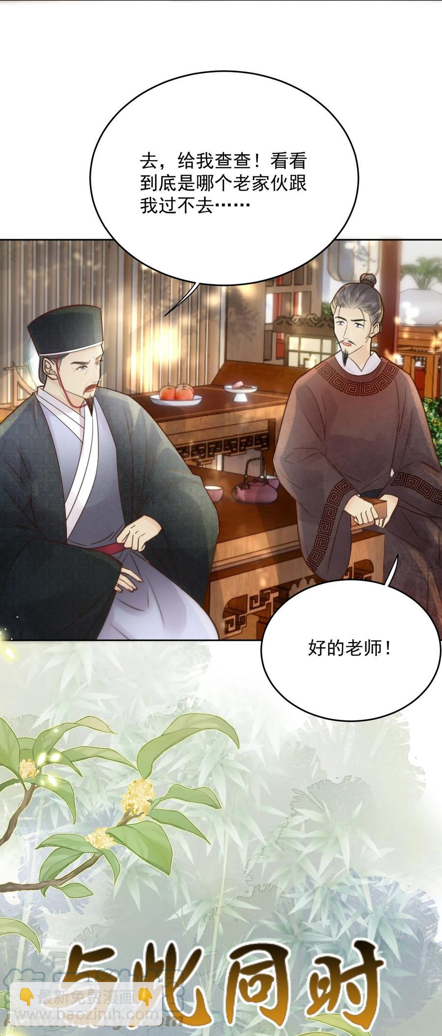 《夫君，皇位是我的！》第55话 你可问过我想要什么 第33页
