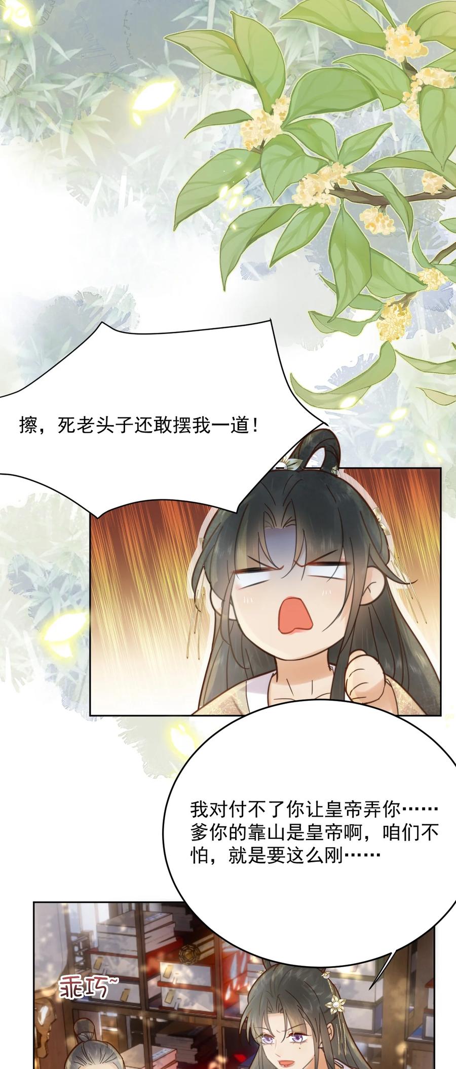 《夫君，皇位是我的！》第55话 你可问过我想要什么 第34页