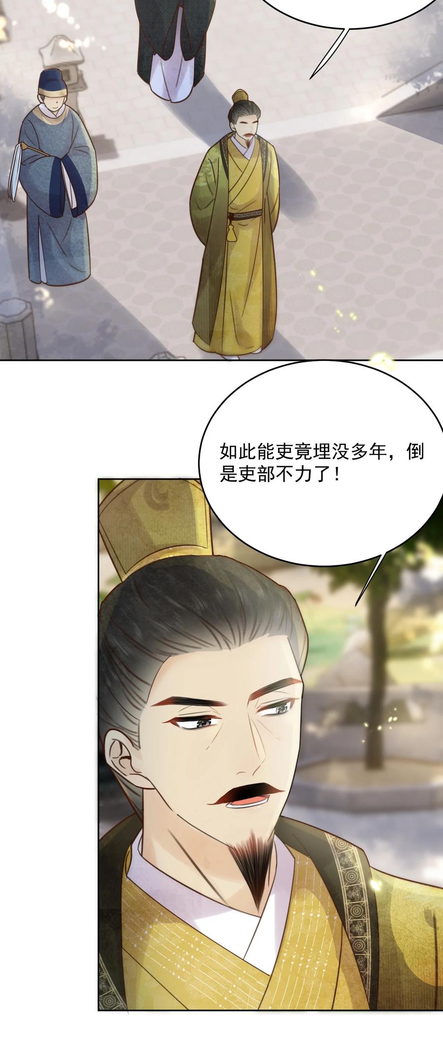 《夫君，皇位是我的！》第55话 你可问过我想要什么 第36页