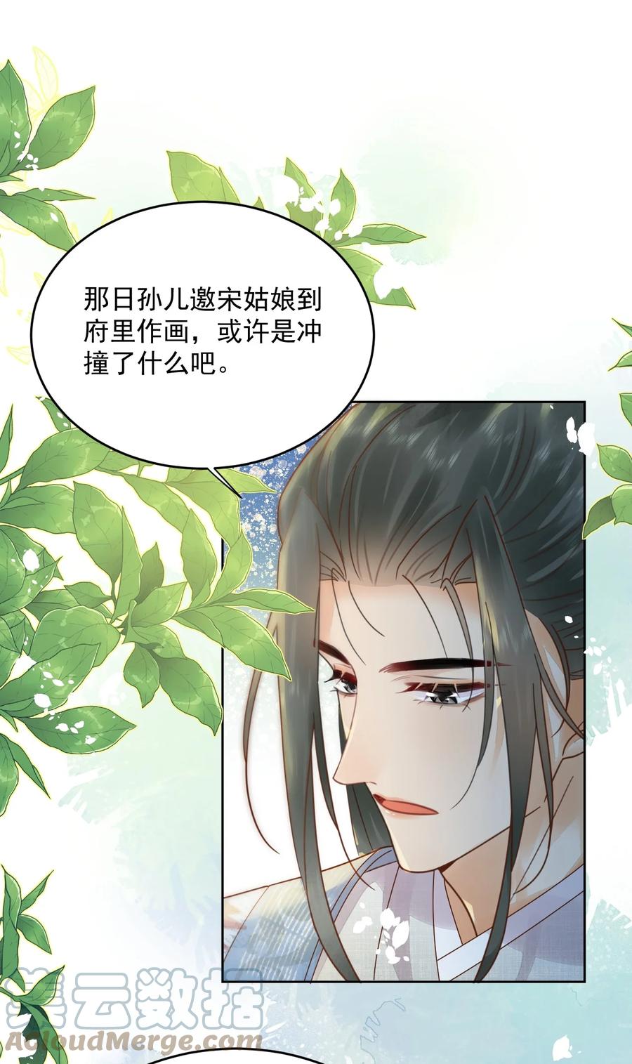 《夫君，皇位是我的！》第55话 你可问过我想要什么 第3页