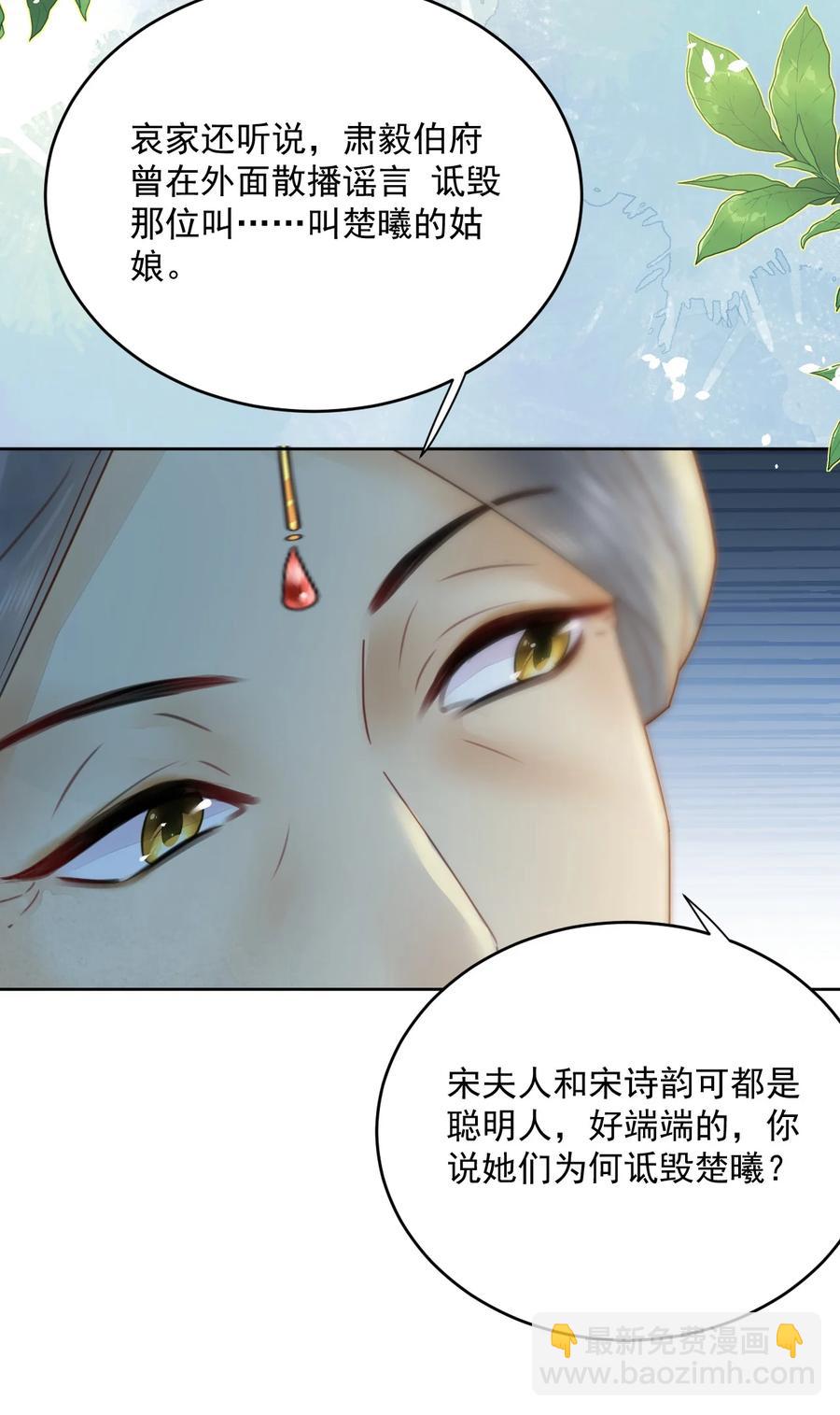 《夫君，皇位是我的！》第55话 你可问过我想要什么 第4页