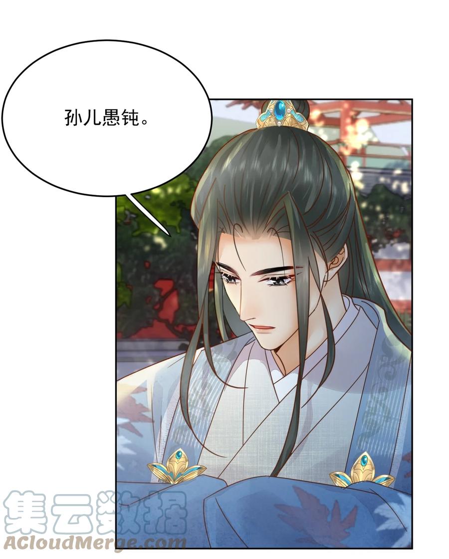 《夫君，皇位是我的！》第55话 你可问过我想要什么 第5页