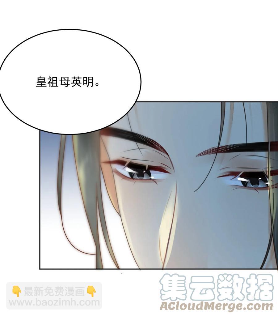 《夫君，皇位是我的！》第55话 你可问过我想要什么 第7页