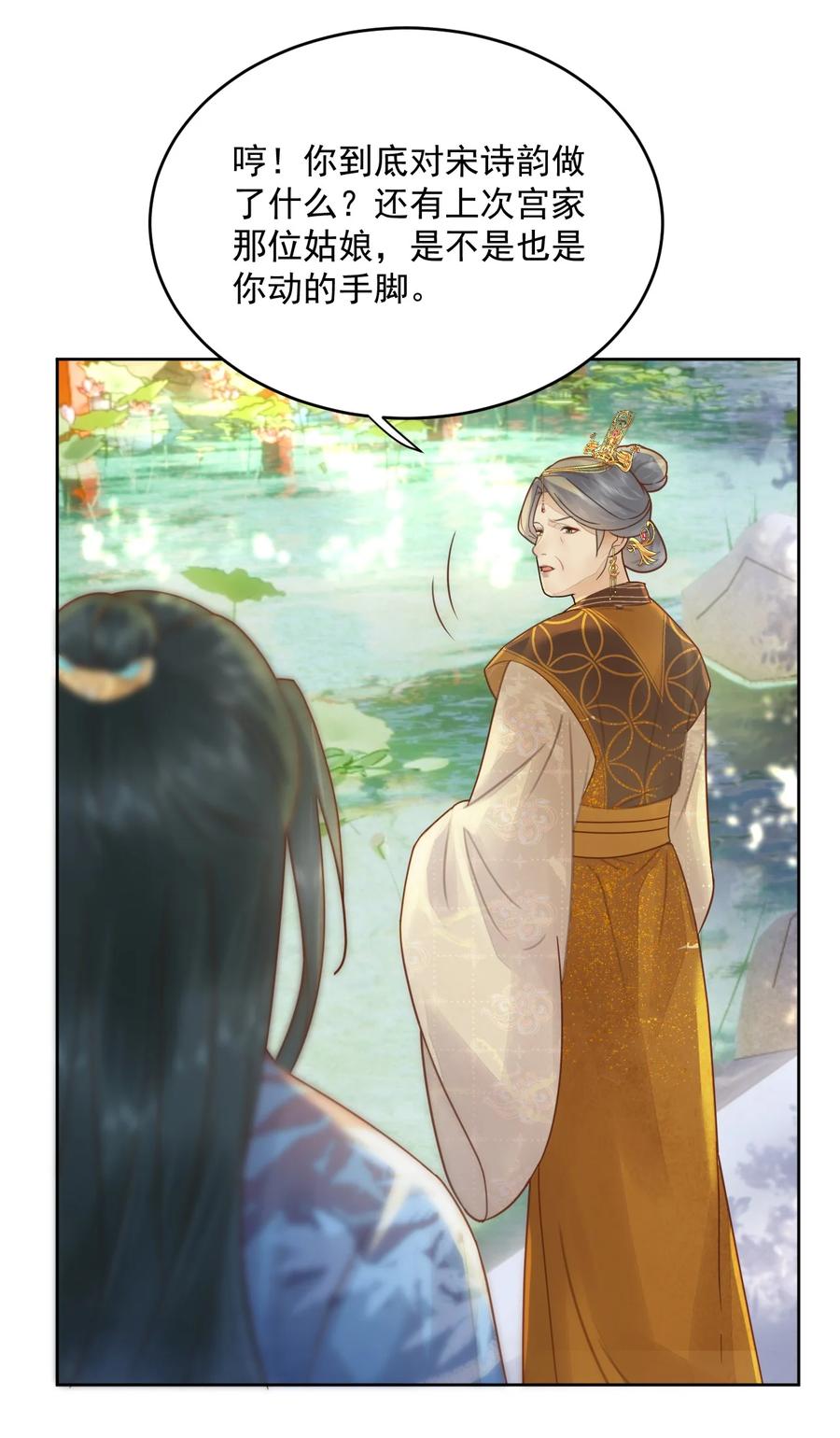 《夫君，皇位是我的！》第55话 你可问过我想要什么 第8页