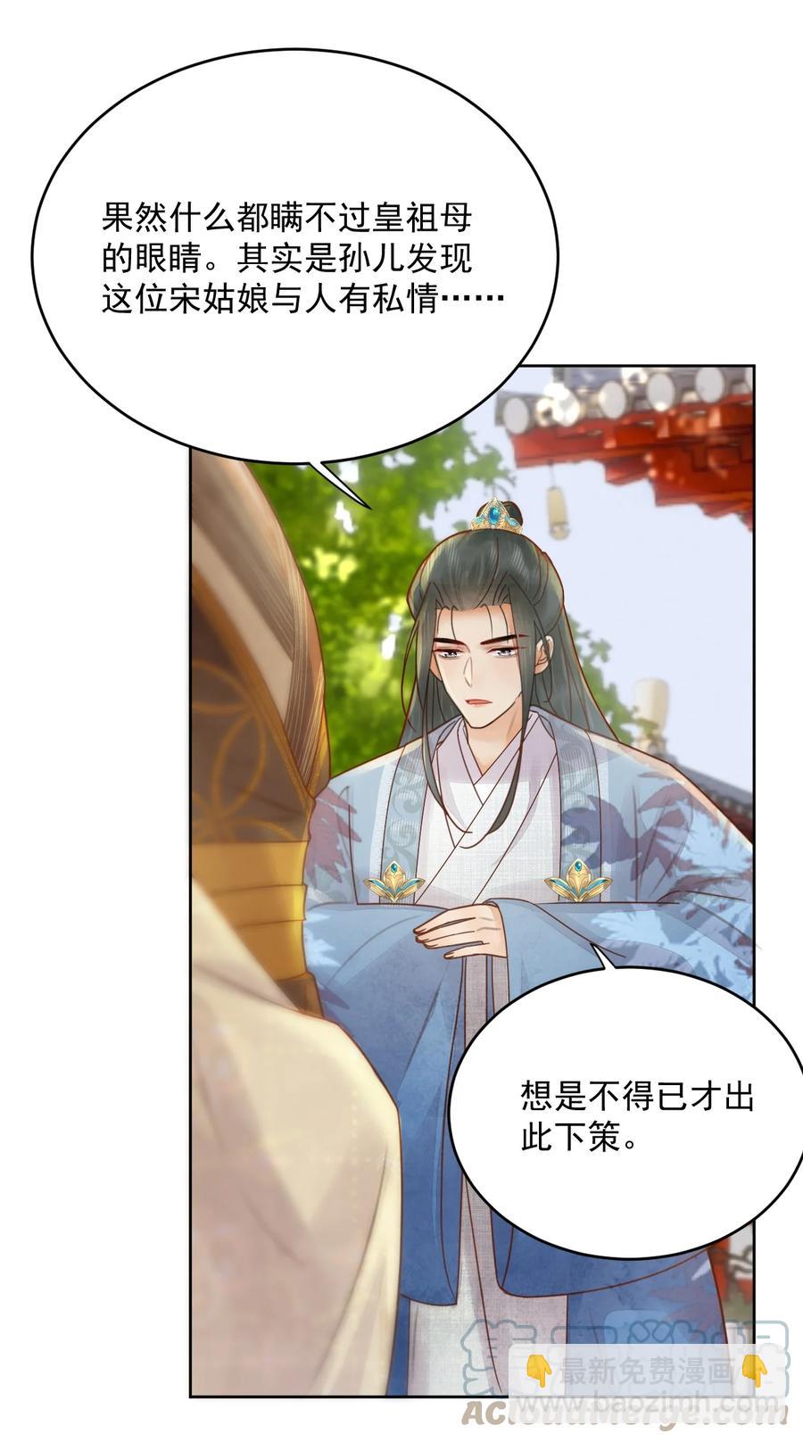 《夫君，皇位是我的！》第55话 你可问过我想要什么 第9页