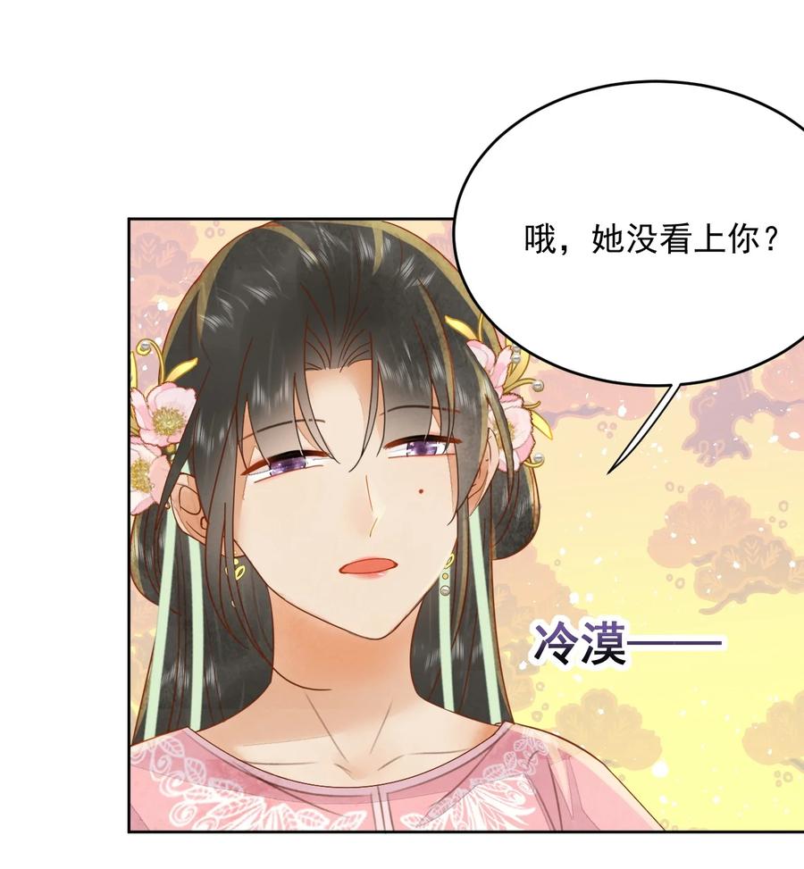 《夫君，皇位是我的！》第53话 辰王妃 第10页