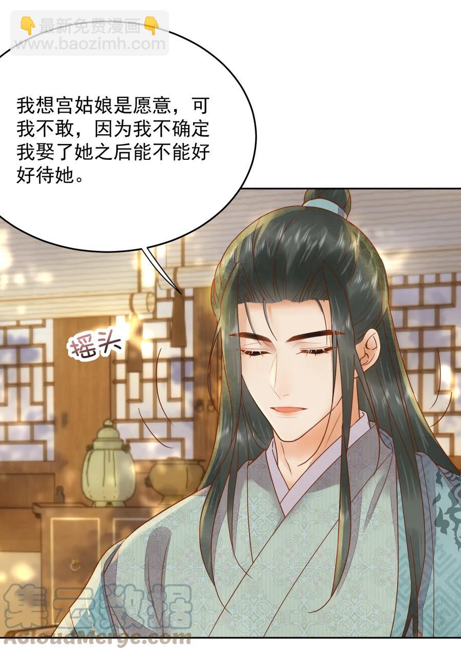 《夫君，皇位是我的！》第53话 辰王妃 第11页