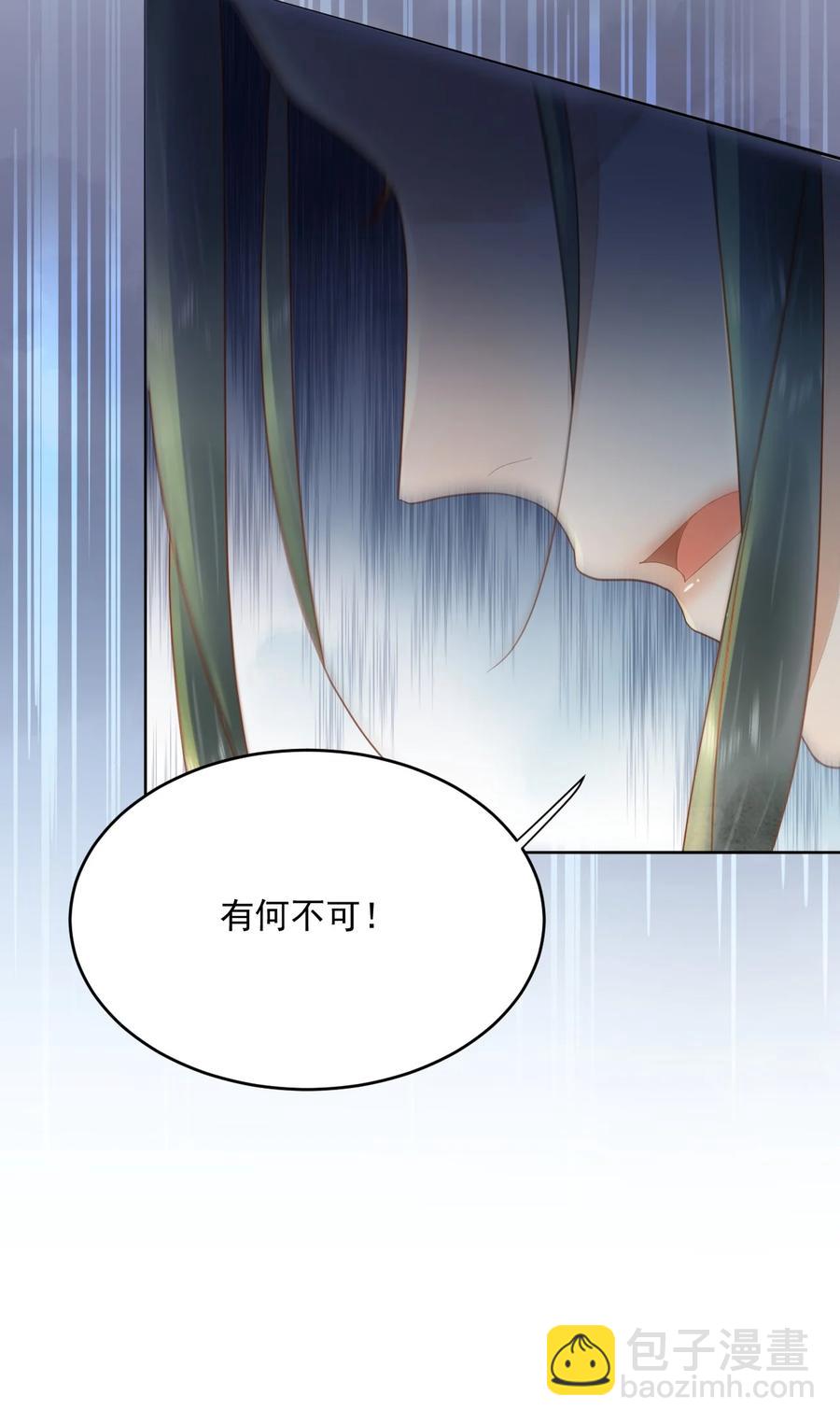 《夫君，皇位是我的！》第53话 辰王妃 第16页