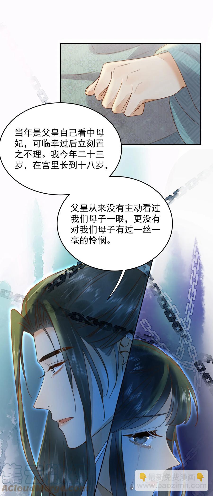 《夫君，皇位是我的！》第53话 辰王妃 第17页