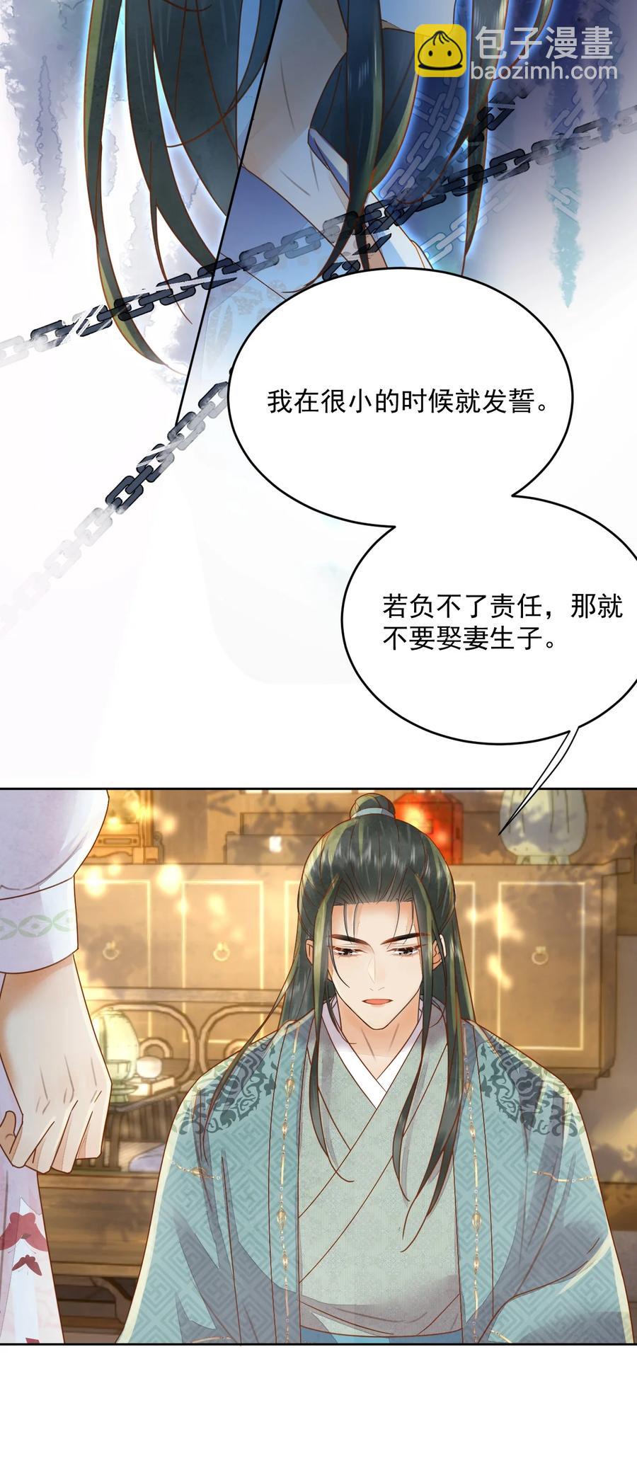 《夫君，皇位是我的！》第53话 辰王妃 第18页