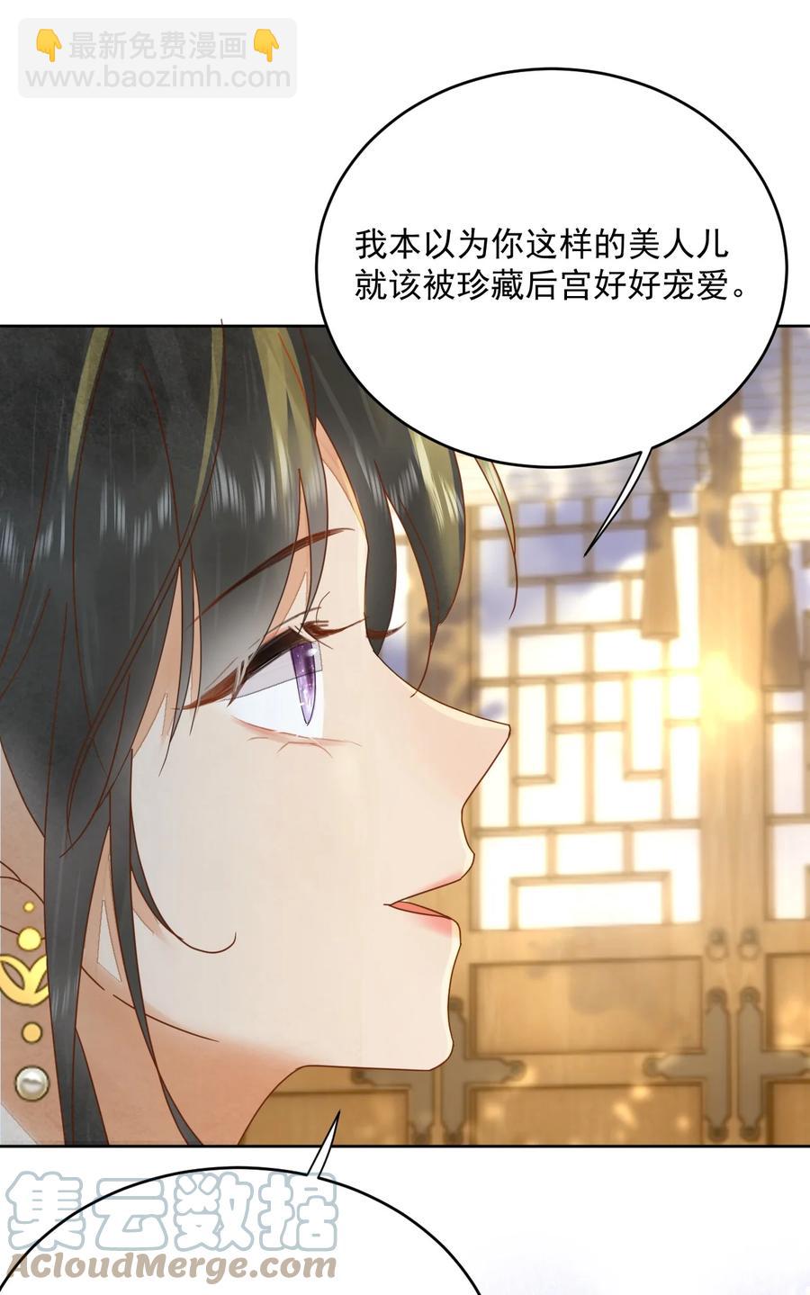 《夫君，皇位是我的！》第53话 辰王妃 第21页
